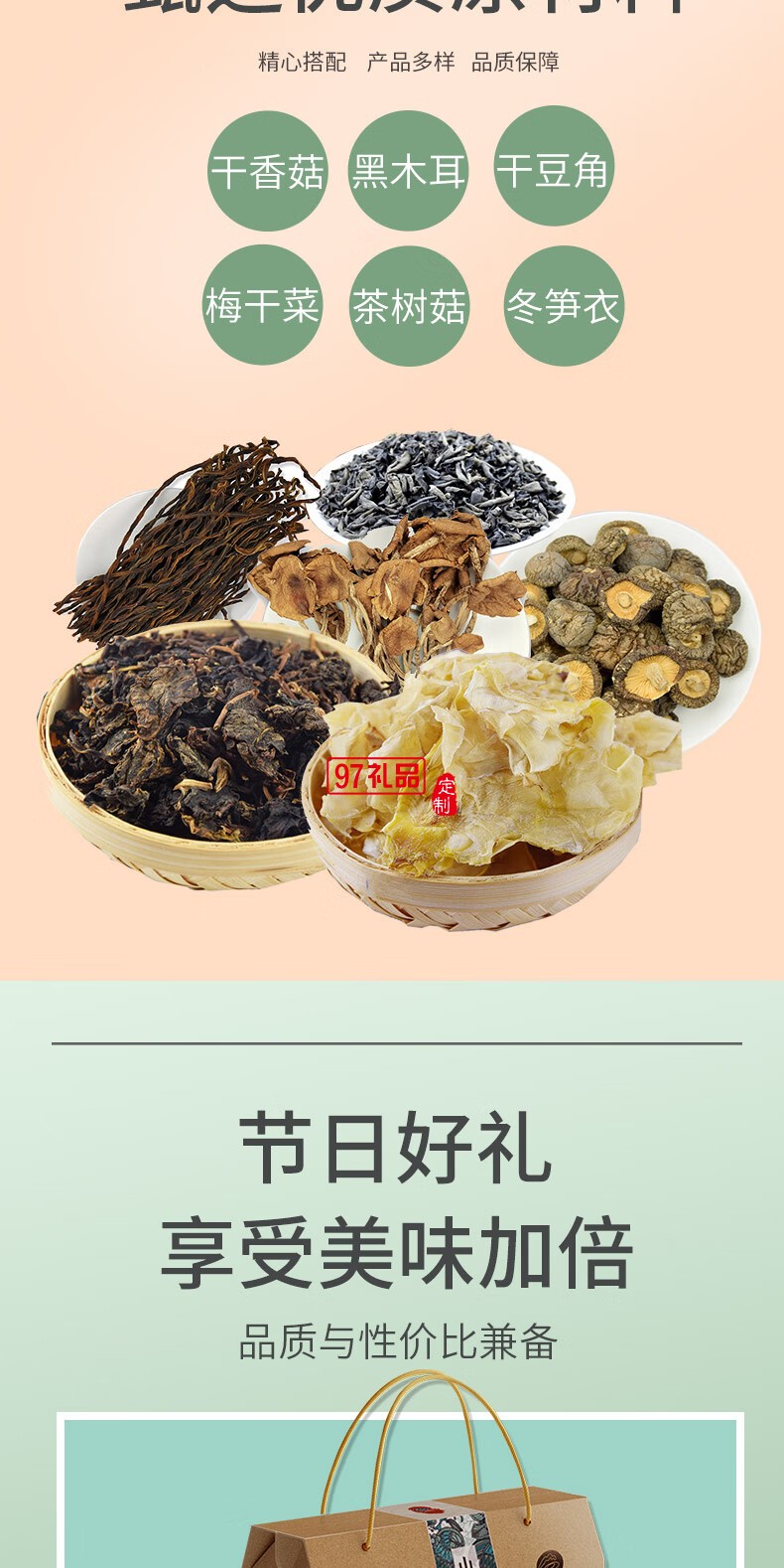 長嶺尖長嶺尖山貨禮盒844g常年款干香菇黑木耳梅干菜