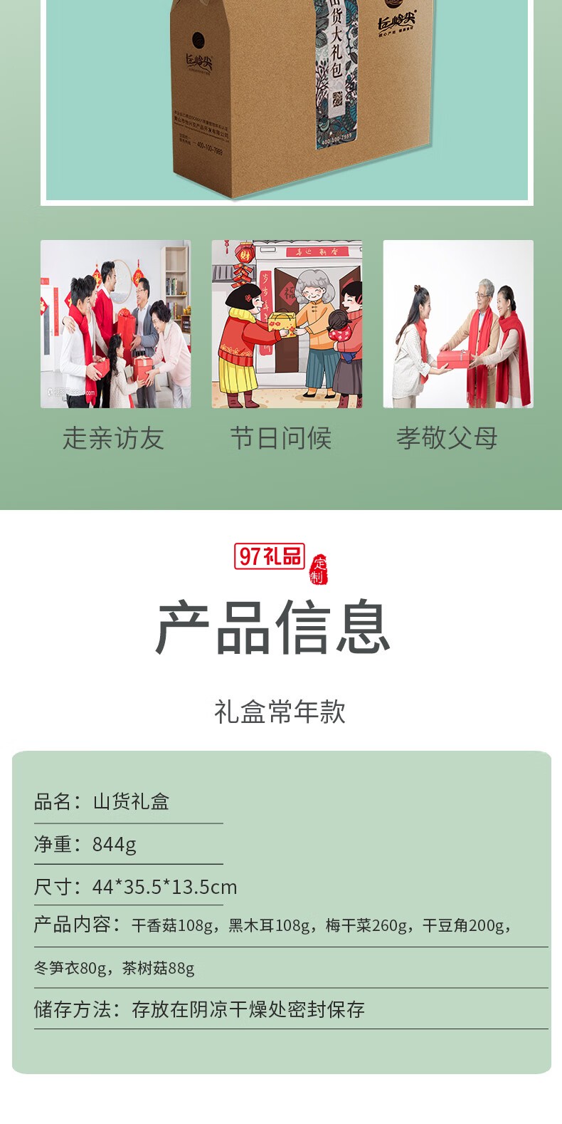 長嶺尖長嶺尖山貨禮盒844g常年款干香菇黑木耳梅干菜