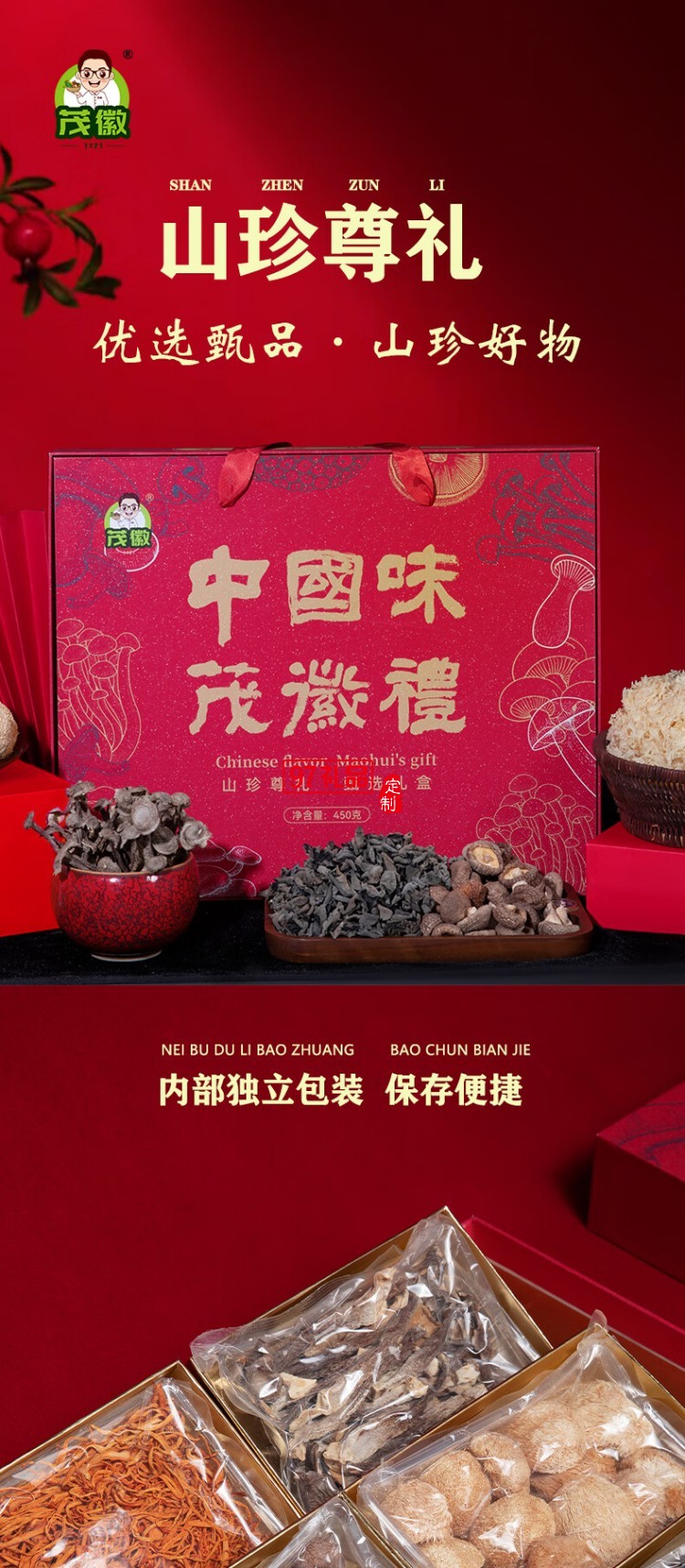 長嶺尖山珍干貨禮盒大禮包南北干貨特產(chǎn)菌菇禮盒春節(jié)元旦送禮禮盒