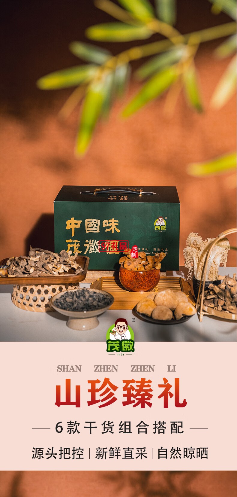 長嶺尖山珍干貨禮盒大禮包南北干貨特產菌菇禮盒春節(jié)元旦送禮禮盒 
