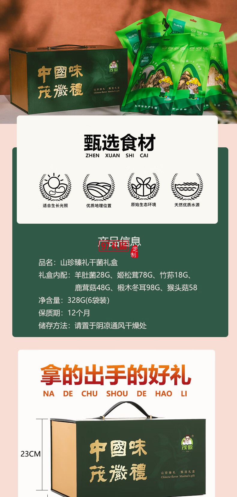 長嶺尖山珍干貨禮盒大禮包南北干貨特產菌菇禮盒春節(jié)元旦送禮禮盒 