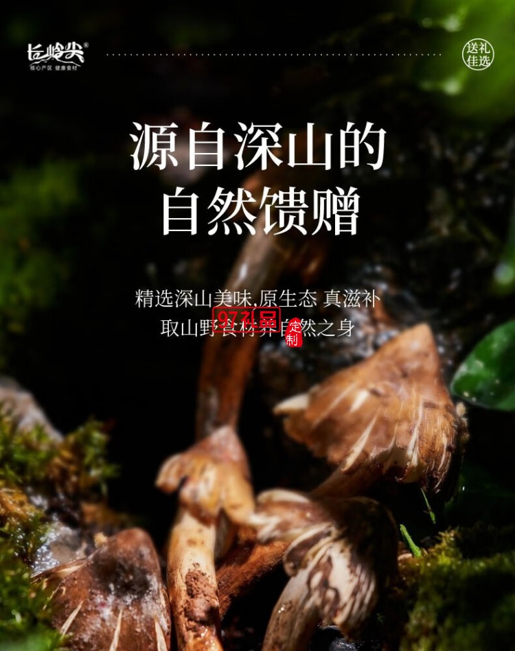 長(zhǎng)嶺尖山珍尚禮中秋禮盒1406g