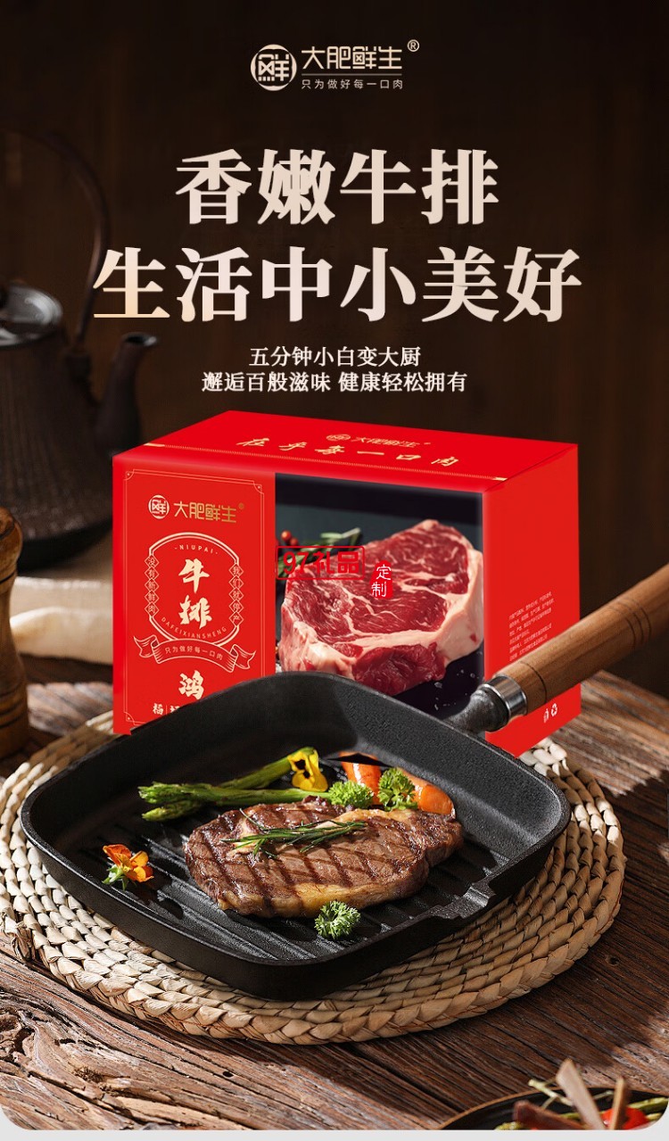大肥鮮生牛排禮盒肉類(lèi)禮盒 鴻福900g