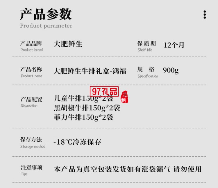 大肥鮮生牛排禮盒肉類(lèi)禮盒 鴻福900g