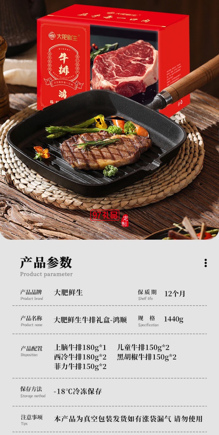 大肥鮮生牛排禮盒肉類(lèi)禮盒 鴻福900g