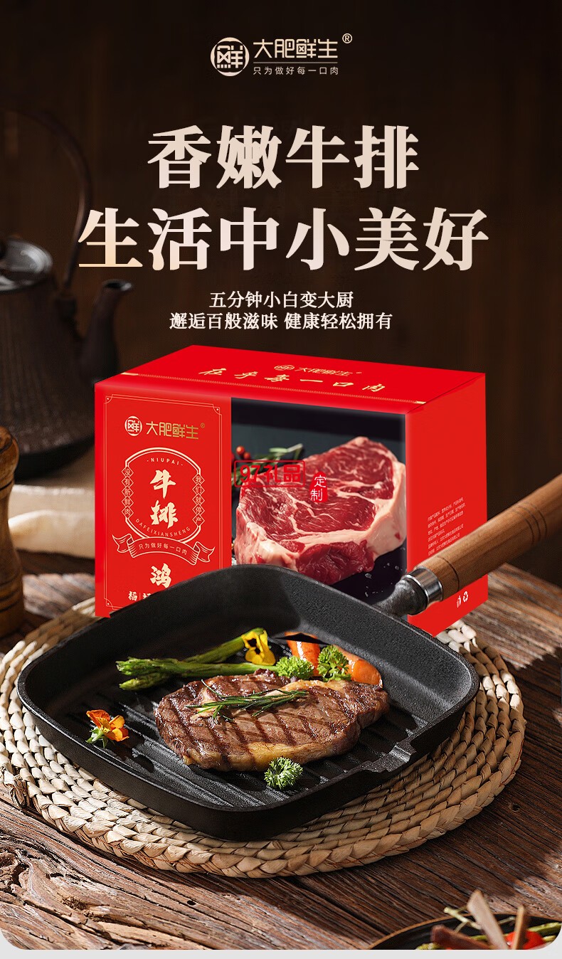 大肥鮮生牛排禮盒肉類禮盒 鴻財(cái)2220g