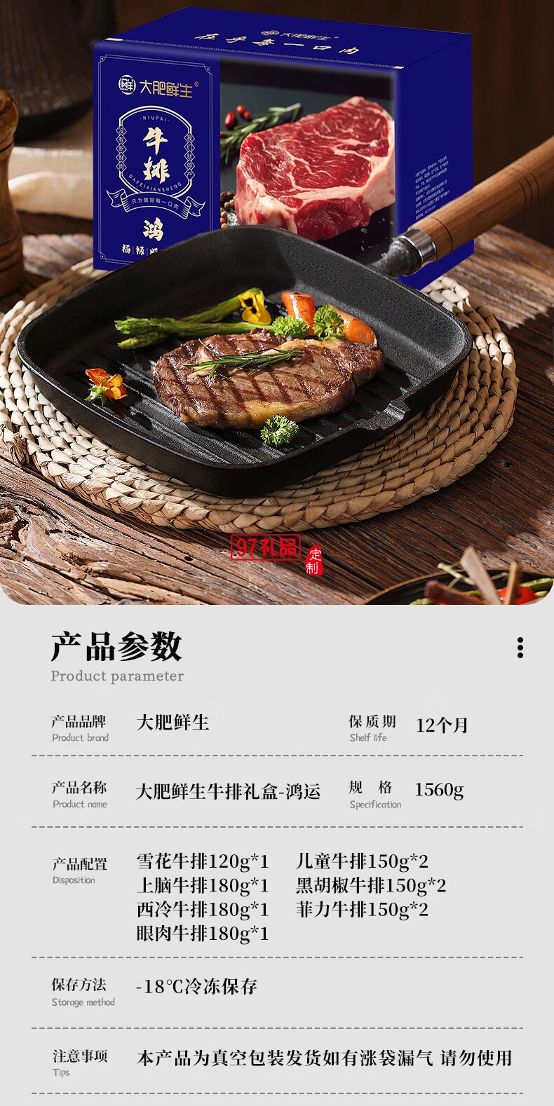 大肥鮮生牛排禮盒肉類禮盒 鴻財(cái)2220g