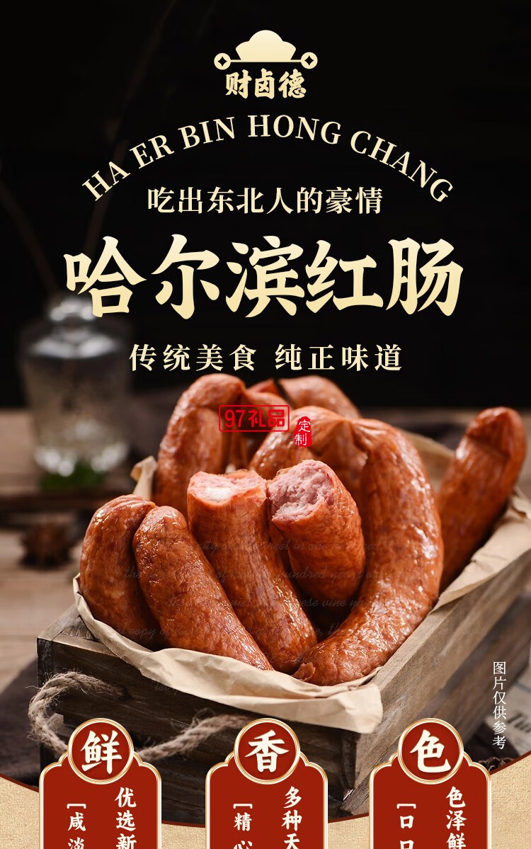 財(cái)鹵德德熟食禮盒 哈爾濱風(fēng)味紅腸1800g 開(kāi)袋即食 中秋送禮