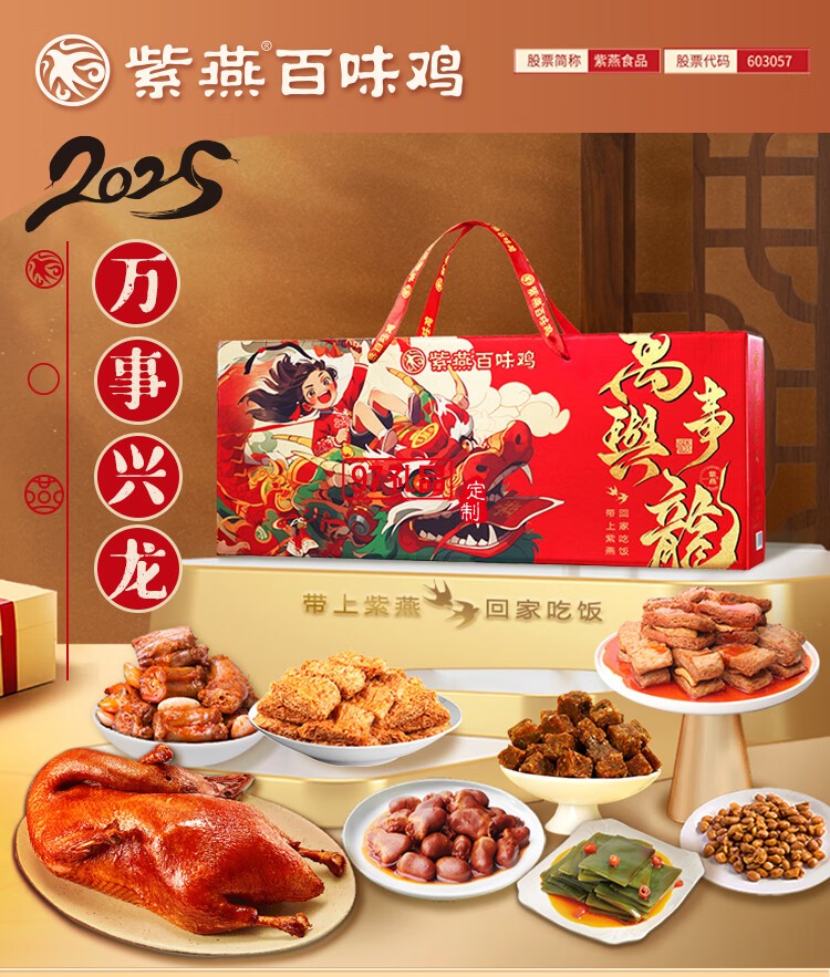 紫燕百味雞鹵味熟食即中秋禮盒高端烤鴨心海帶花生牛肉粒萬(wàn)事興龍880g