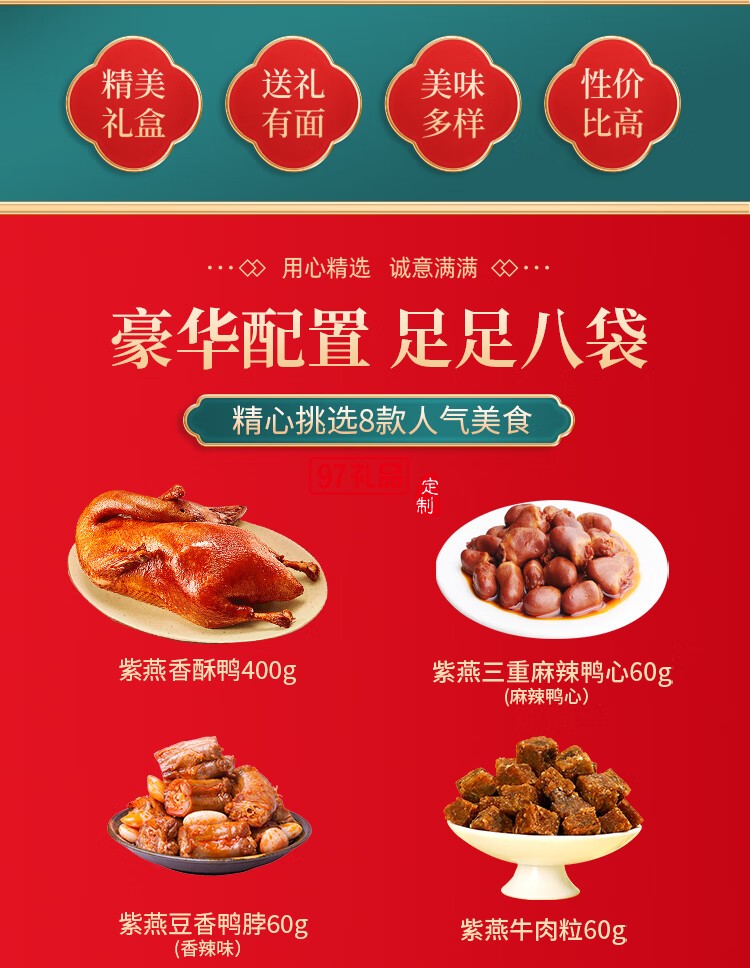 紫燕百味雞鹵味熟食即中秋禮盒高端烤鴨心海帶花生牛肉粒萬(wàn)事興龍880g