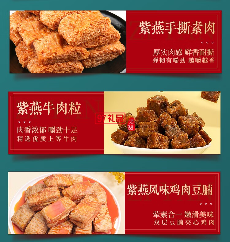 紫燕百味雞鹵味熟食即中秋禮盒高端烤鴨心海帶花生牛肉粒萬(wàn)事興龍880g