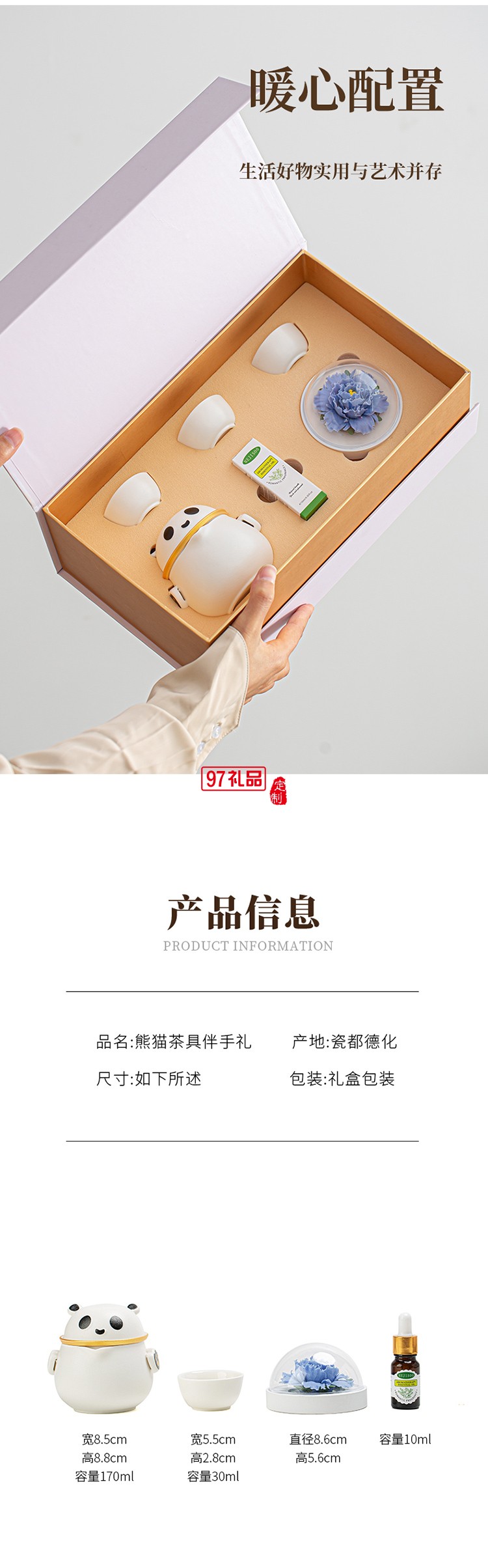 月滿桂香時，把團(tuán)圓揉進(jìn)晚風(fēng)里，熊貓茶具套組