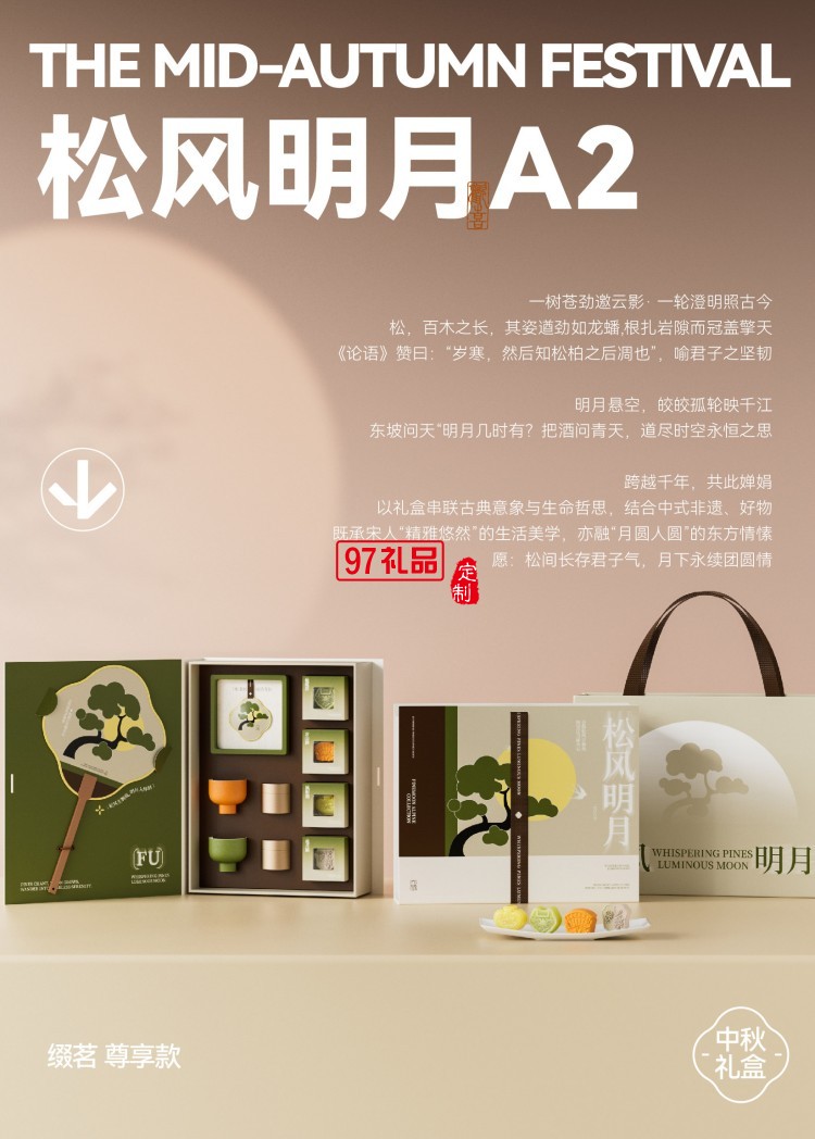 松風明月A2綴茗
