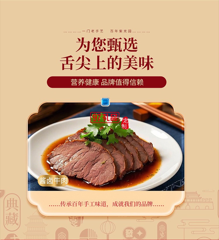 紫光園熟食禮盒裝牛頭肉醬鴨羊雜牛肉北京特產(chǎn)老字號(hào)清真食品中秋節(jié)福利 