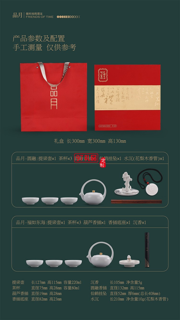 品月 · 圓融掛墜禮裝