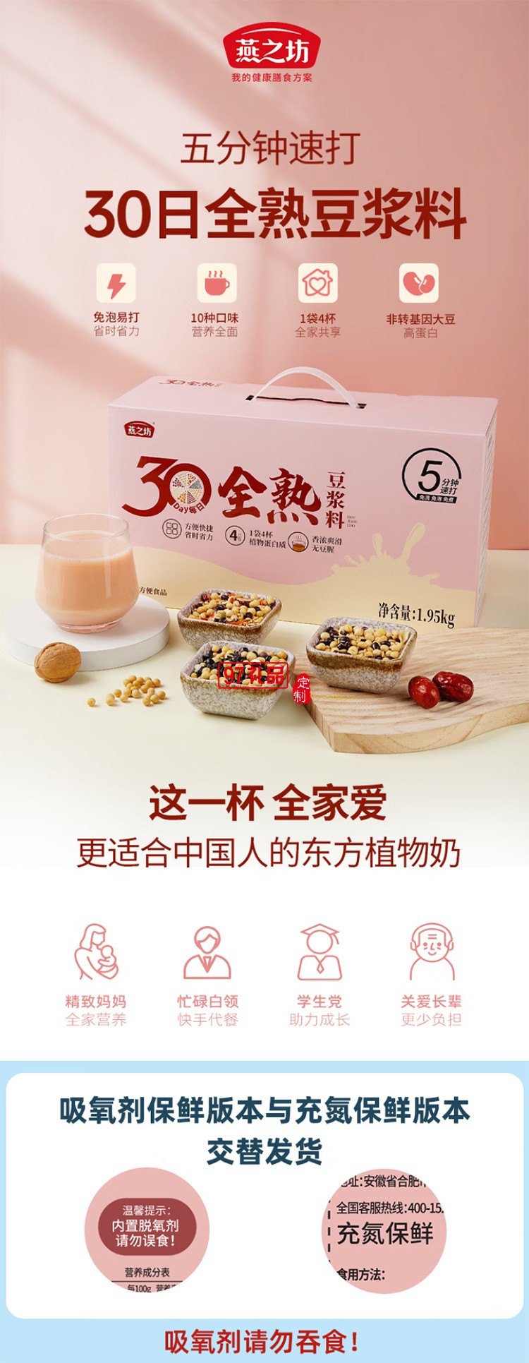 燕之坊30日五谷豆?jié){料包全熟黃豆破壁機豆?jié){粉原料中秋節(jié)禮盒65g