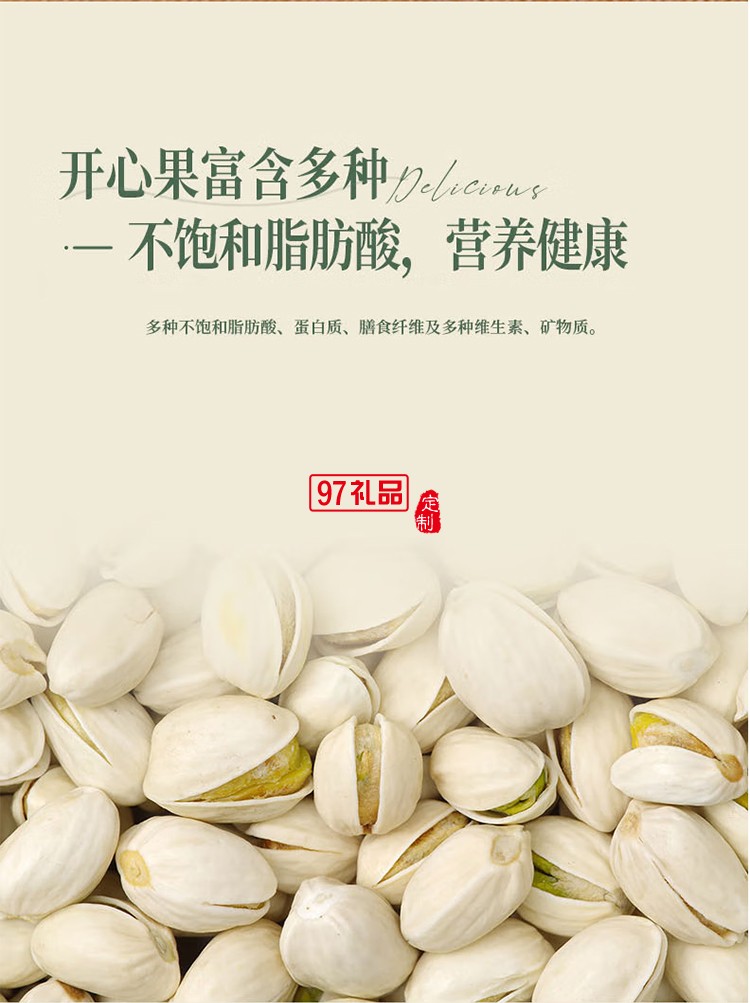 富錦開心果月餅