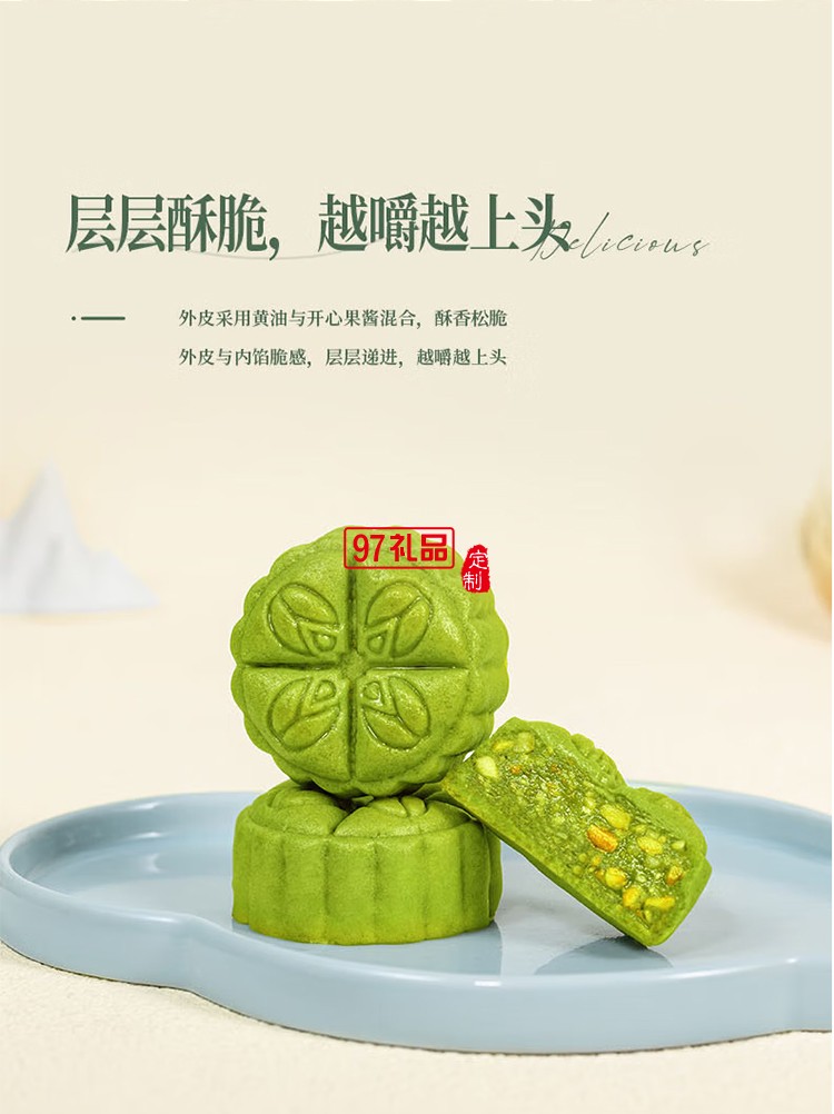 富錦開心果月餅