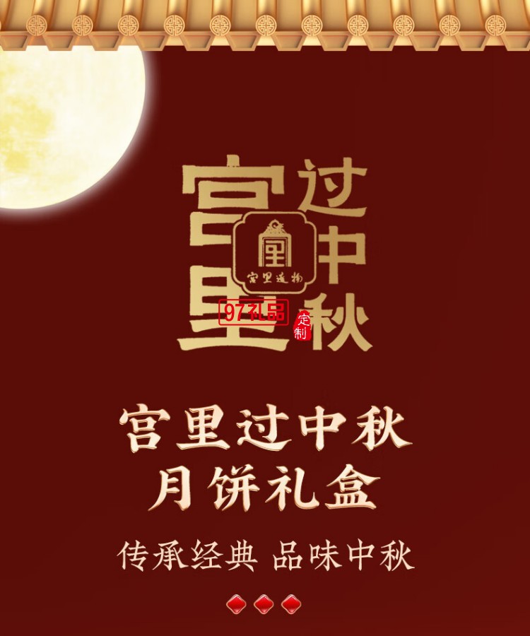 宮里過(guò)中秋