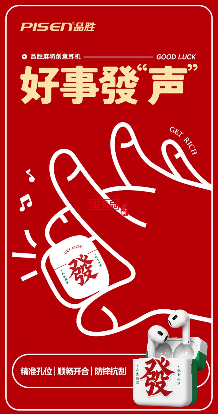 真無線藍(lán)牙耳機(jī)(麻將限定版)創(chuàng)意耳機(jī)