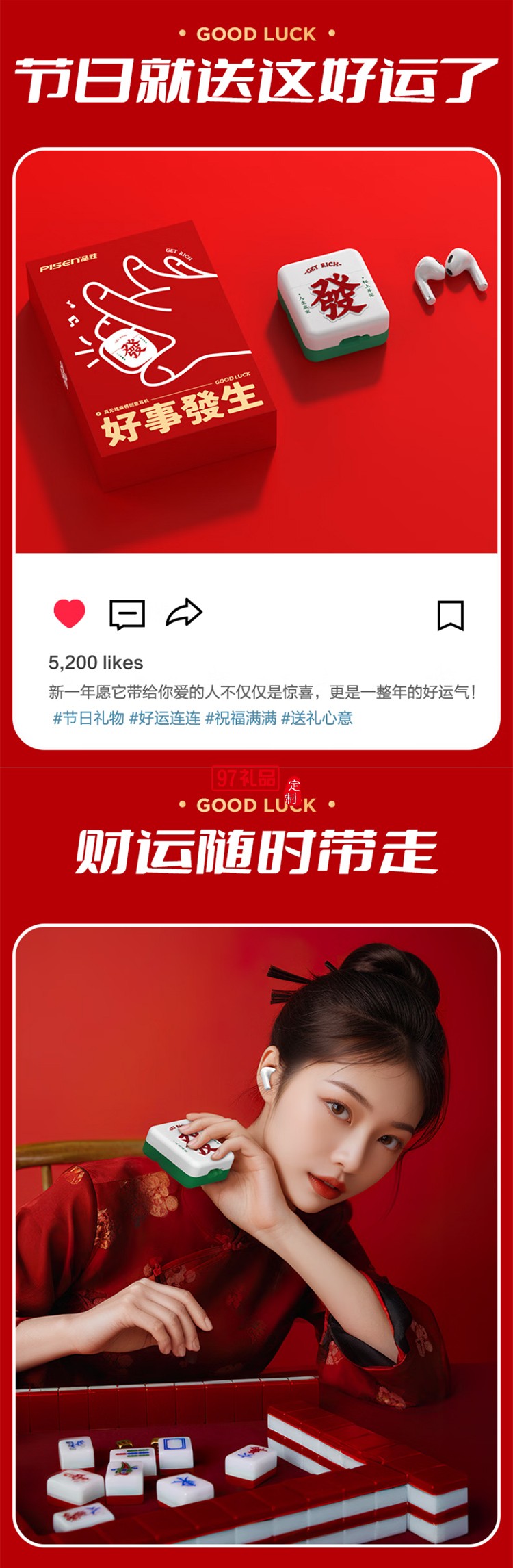 真無線藍(lán)牙耳機(jī)(麻將限定版)創(chuàng)意耳機(jī)