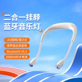 無(wú)線藍(lán)牙音箱掛脖式頸掛式戶外運(yùn)動(dòng)騎行照明警示夜行應(yīng)急燈音響小型家用便攜