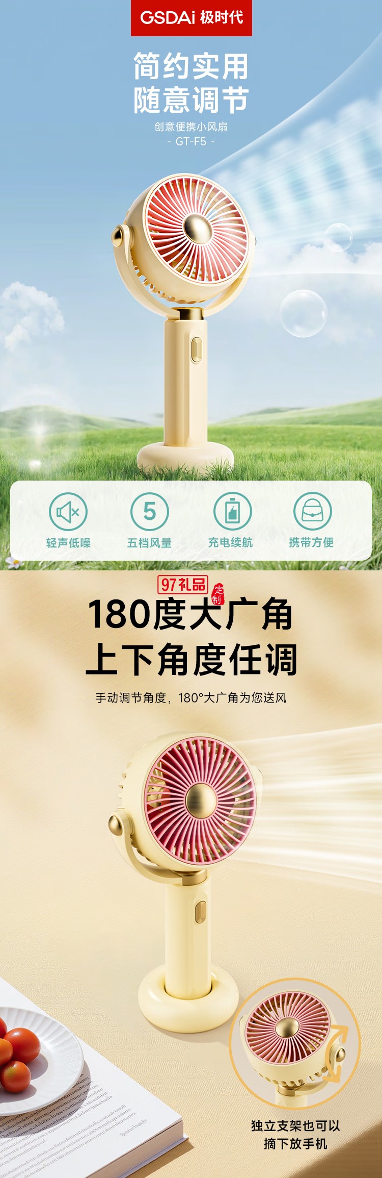 創(chuàng)意便捷手持桌面角度自由調(diào)節(jié)多檔可調(diào)小風扇 GT-F5 500mAh