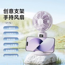 創(chuàng)意便捷手持桌面角度自由調(diào)節(jié)多檔可調(diào)小風(fēng)扇 GT-F6 500mAh