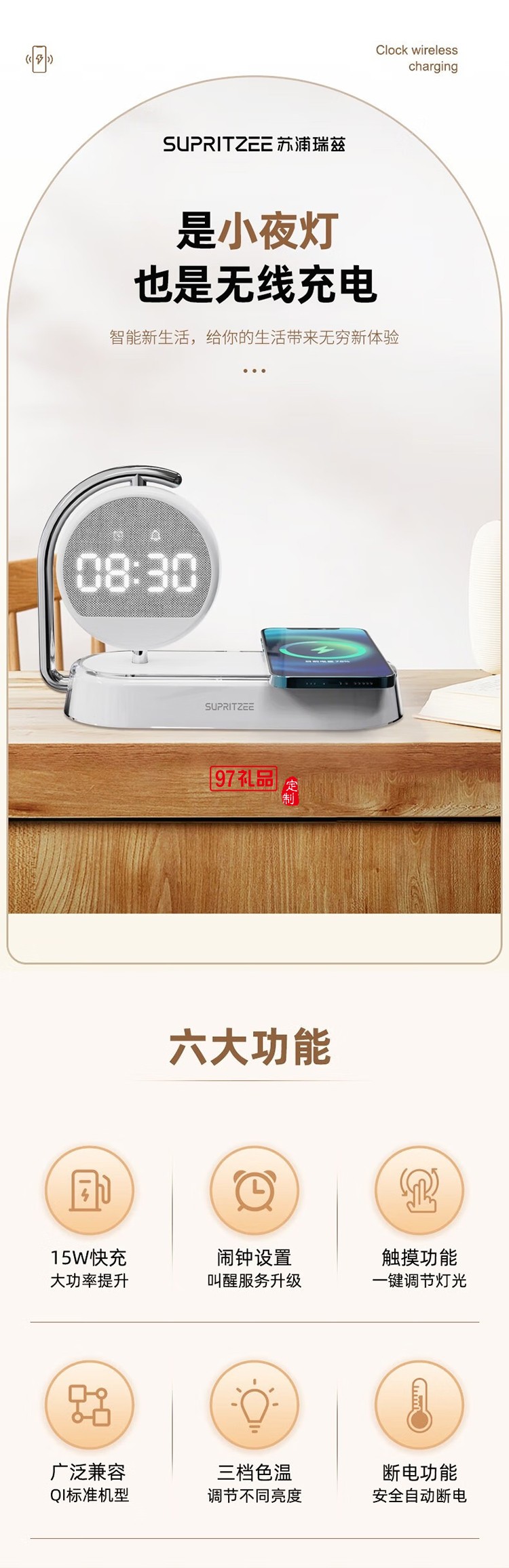蘇浦瑞茲時鐘顯示+三組鬧鐘設置15W無線快充小夜燈
