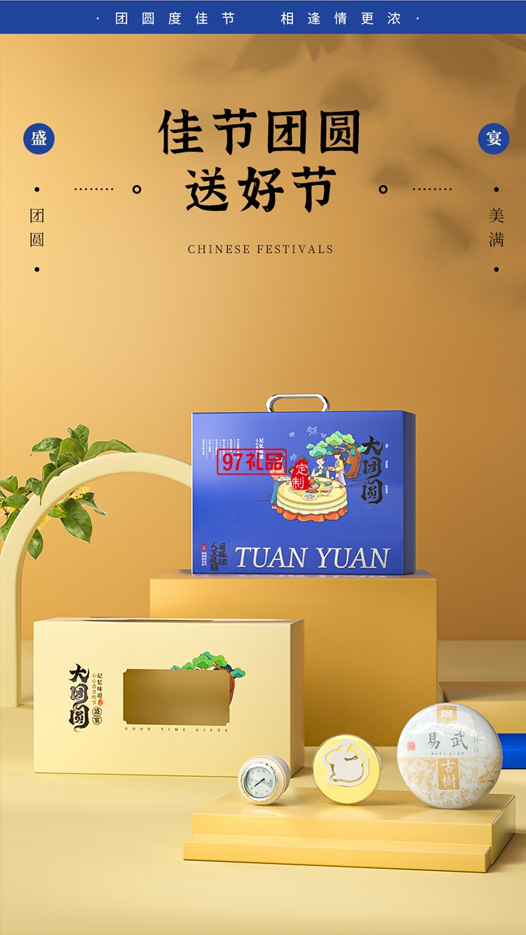 大團(tuán)團(tuán)傳家壺望月兔香氛掛片茶葉套裝