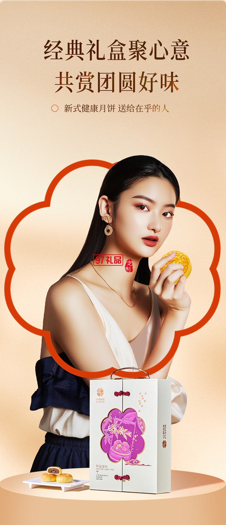 鮮品臻味新式健康月餅套裝