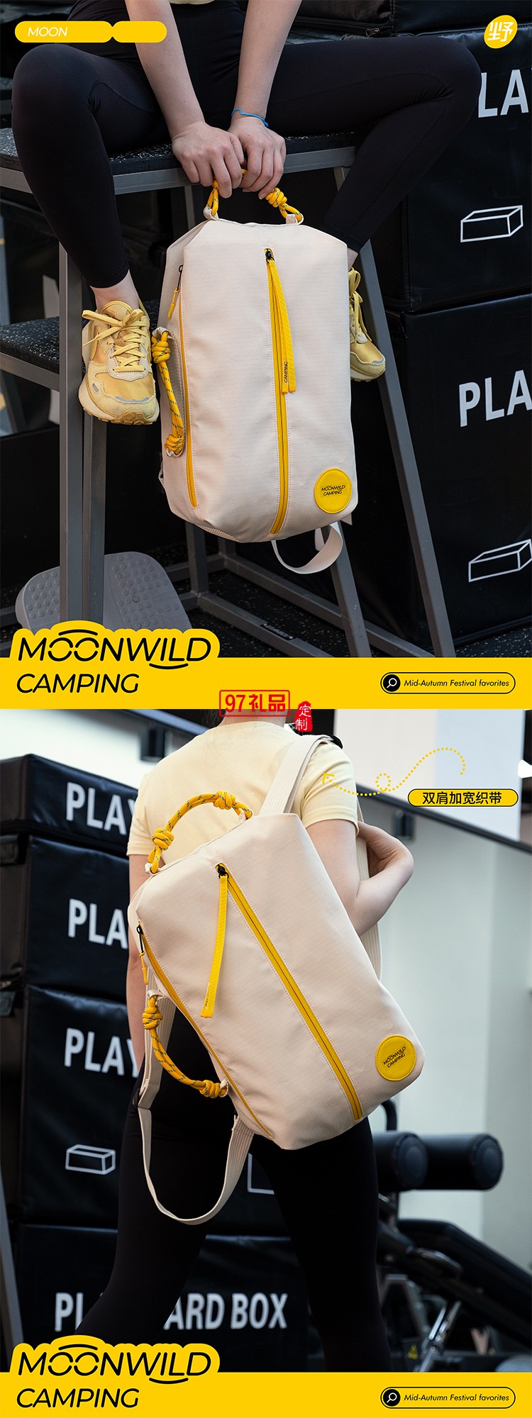 特色月野拾秋月餅運(yùn)動套裝