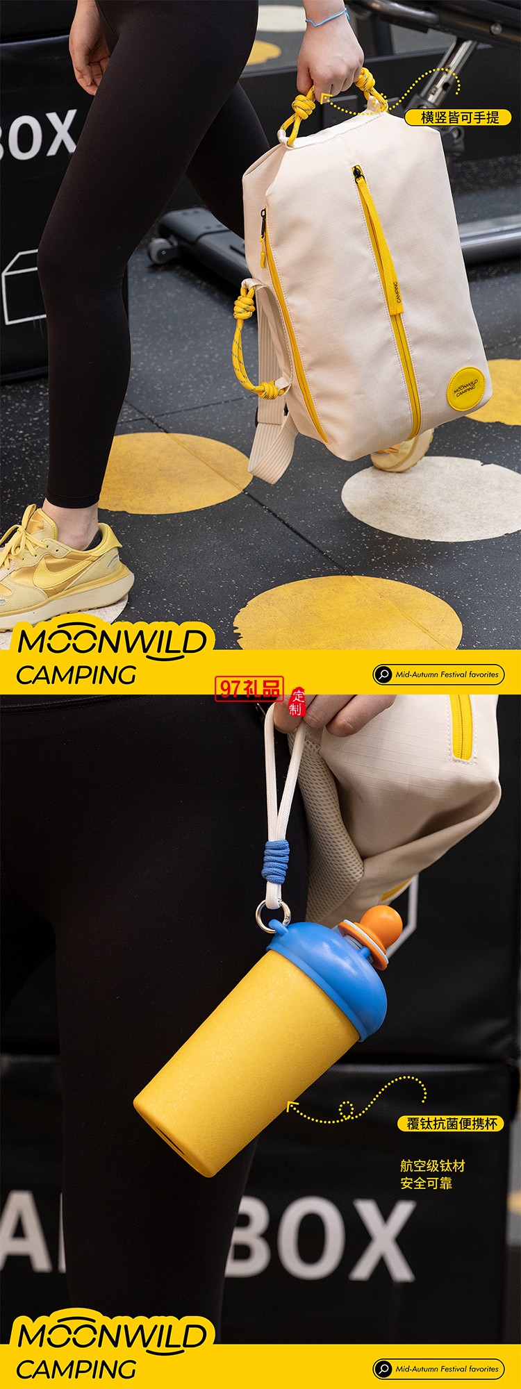 特色月野拾秋月餅運(yùn)動套裝