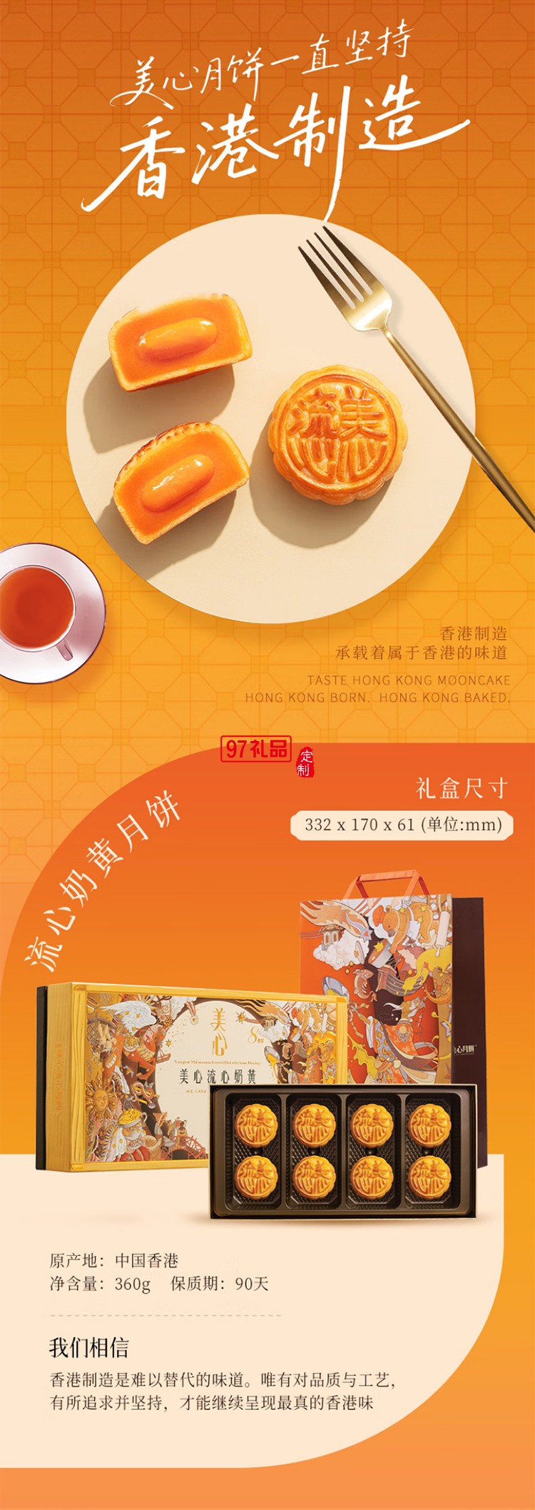 美心（Meixin）流心奶黃港式月餅禮盒360g 8枚裝