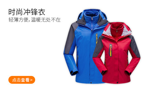 定制沖鋒衣選擇哪種款型比較好